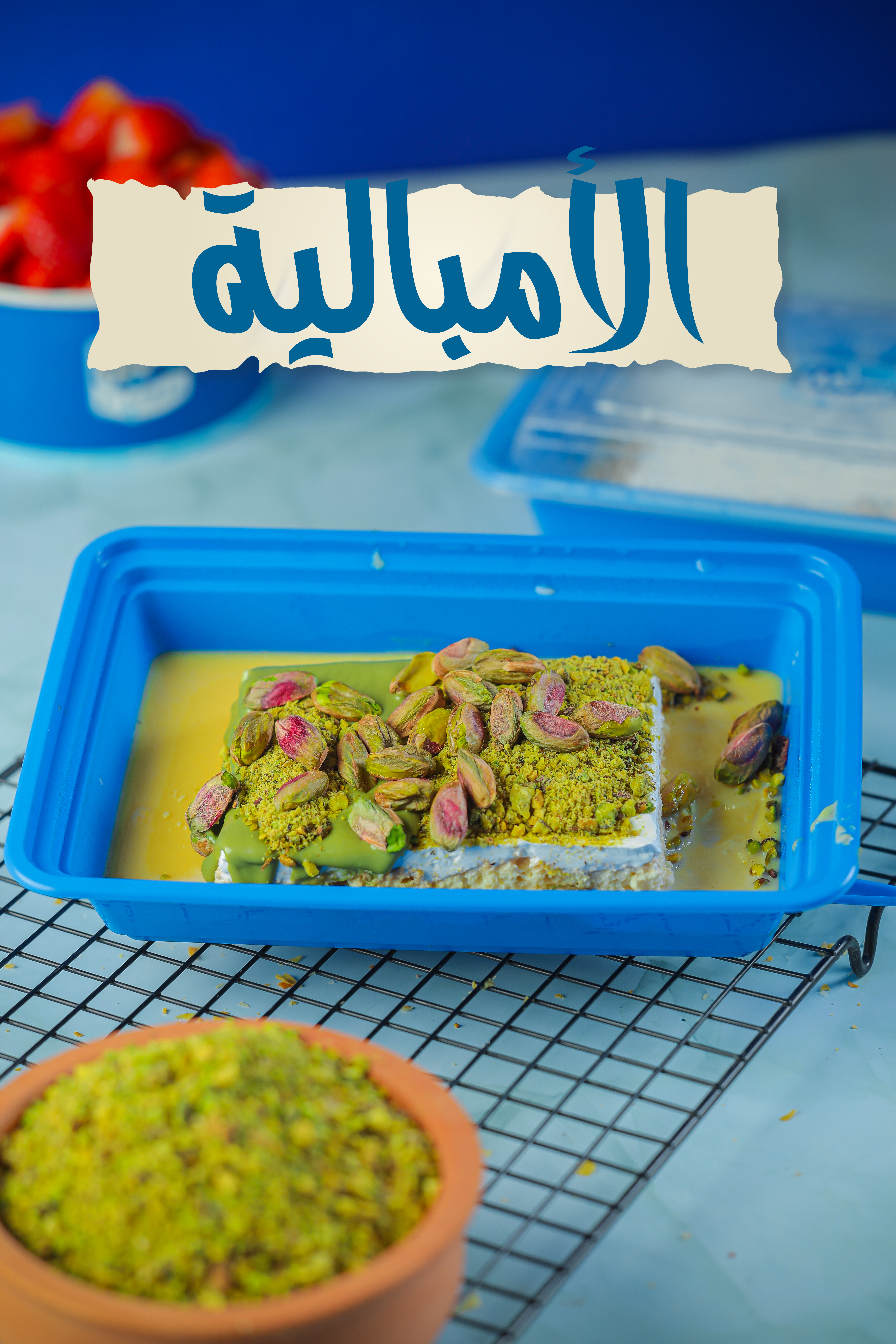 الامبالية