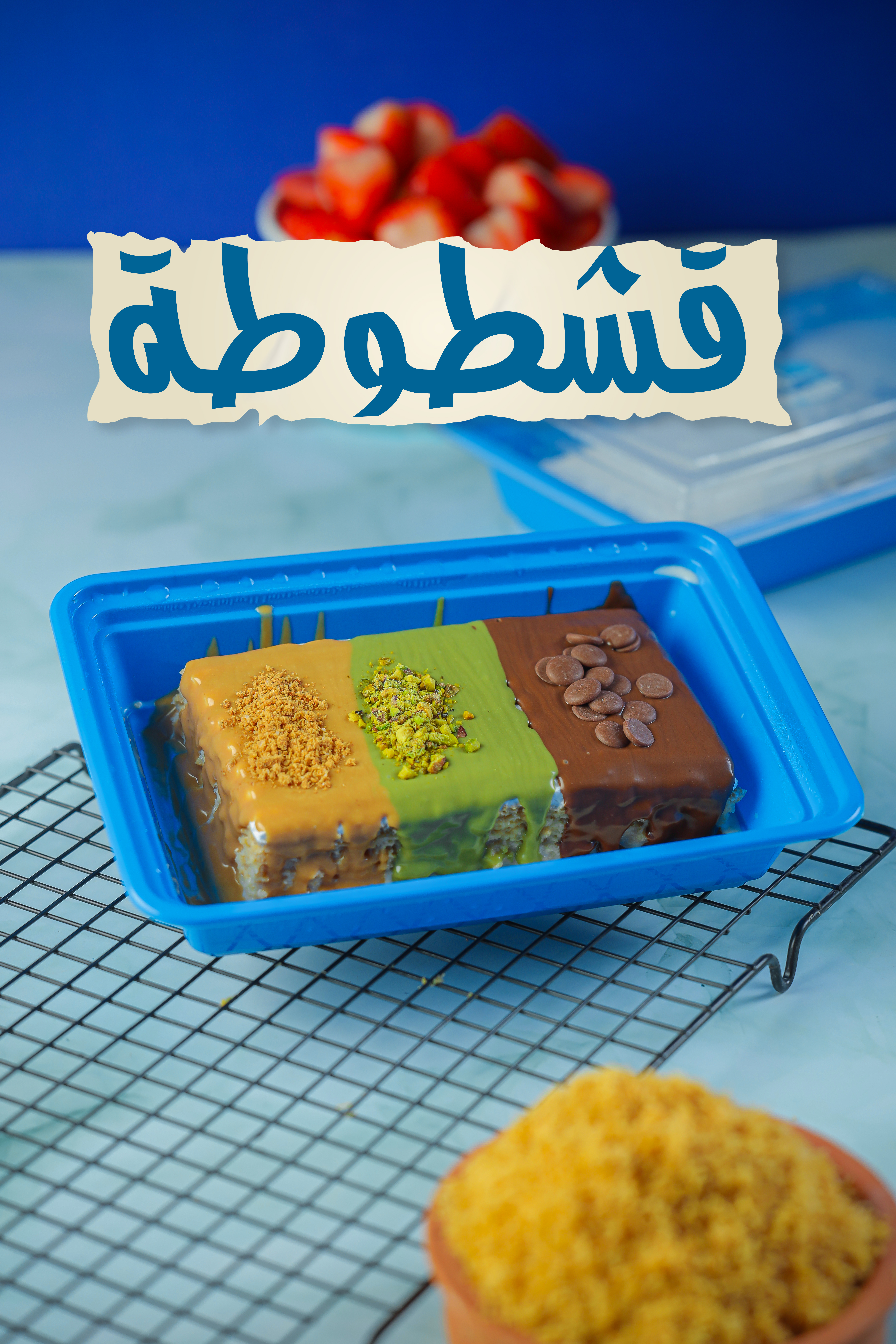قشطوطه