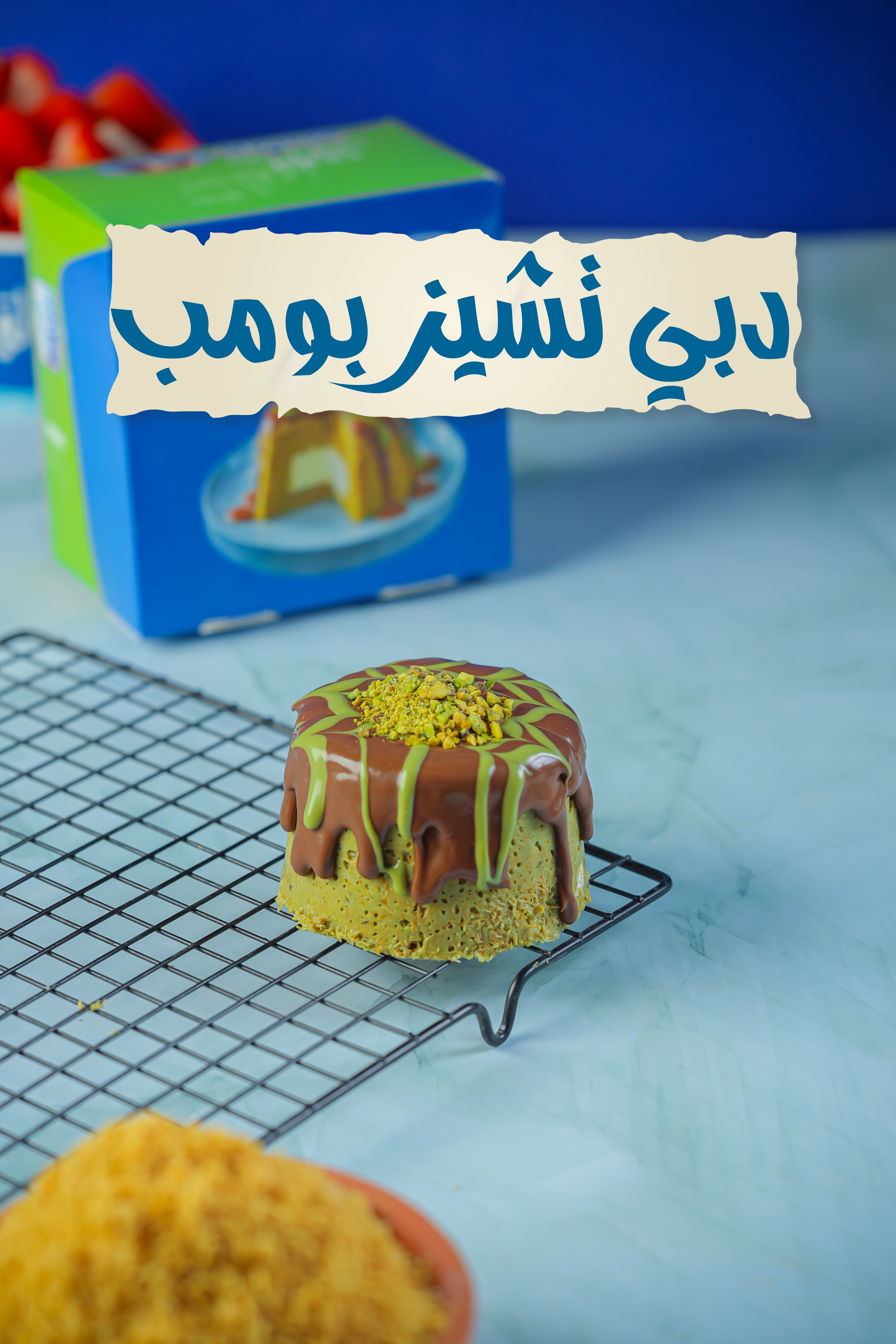 دبي تشيز بومب